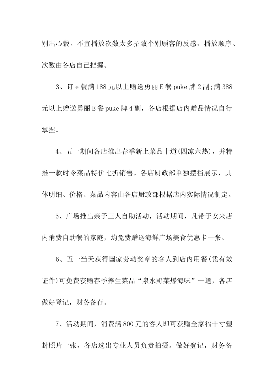 五一劳动节餐饮创意活动方案_第2页