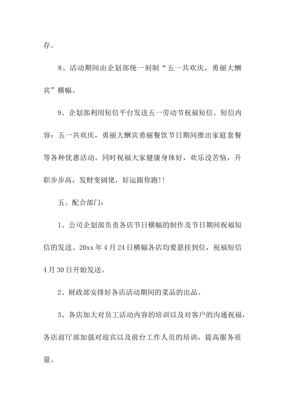 五一劳动节餐饮创意活动方案_第3页