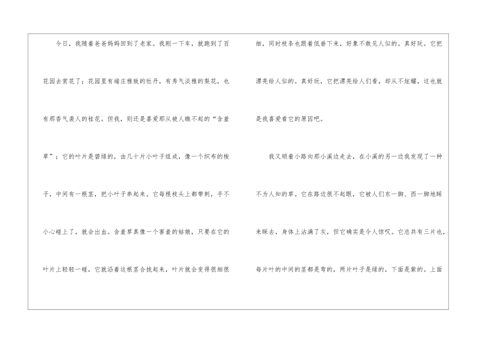 五一周记汇总九篇_第2页