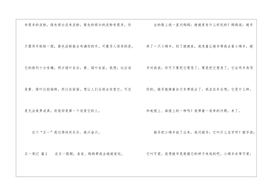 五一周记汇总九篇_第3页