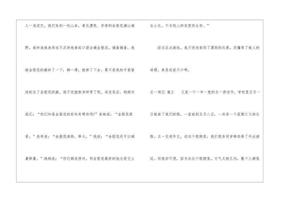 五一周记四篇_第2页