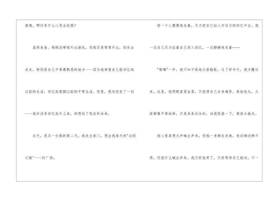 五一周记四篇_第3页