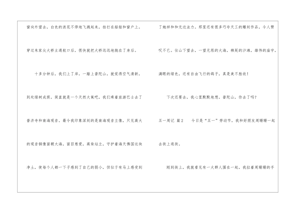 五一周记集合七篇_第2页