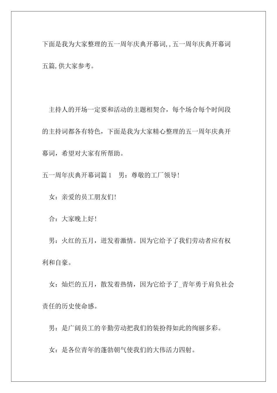 五一周年庆典开幕词--五一周年庆典开幕词五篇_第2页
