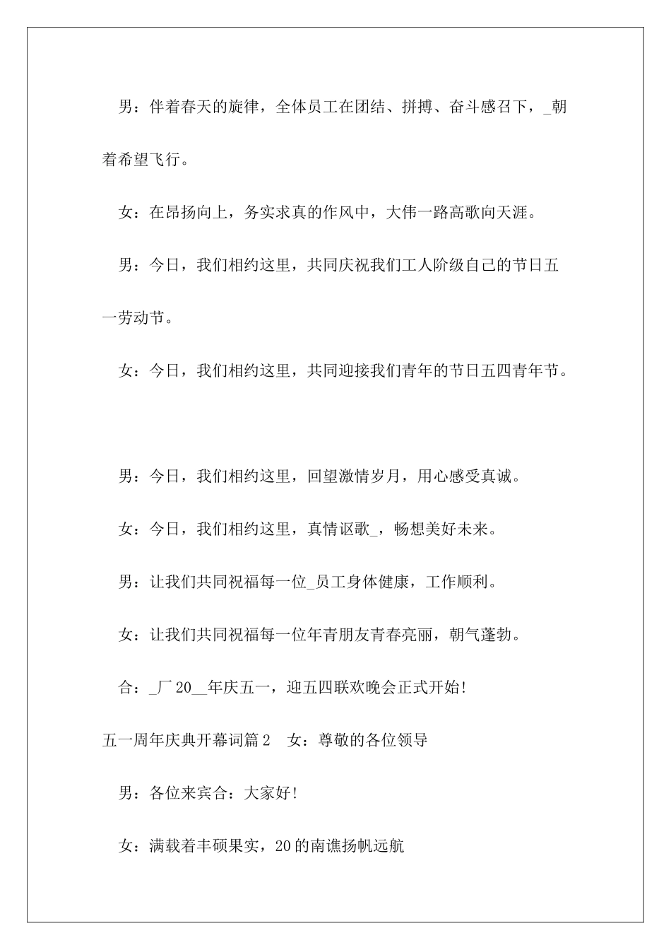 五一周年庆典开幕词--五一周年庆典开幕词五篇_第3页