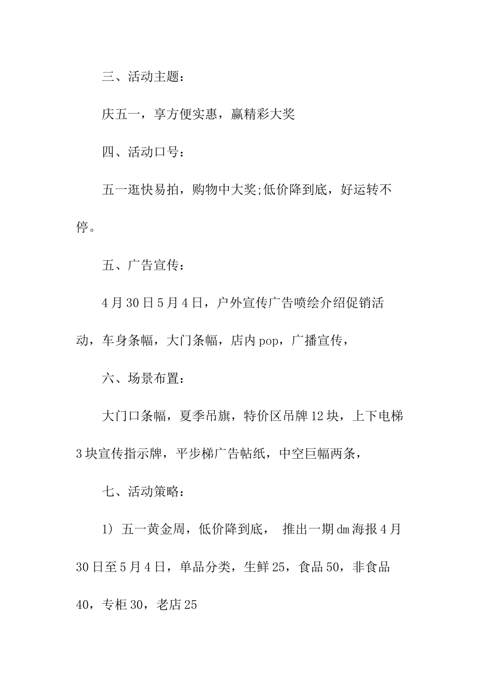 五一商场人气活动方案_第2页