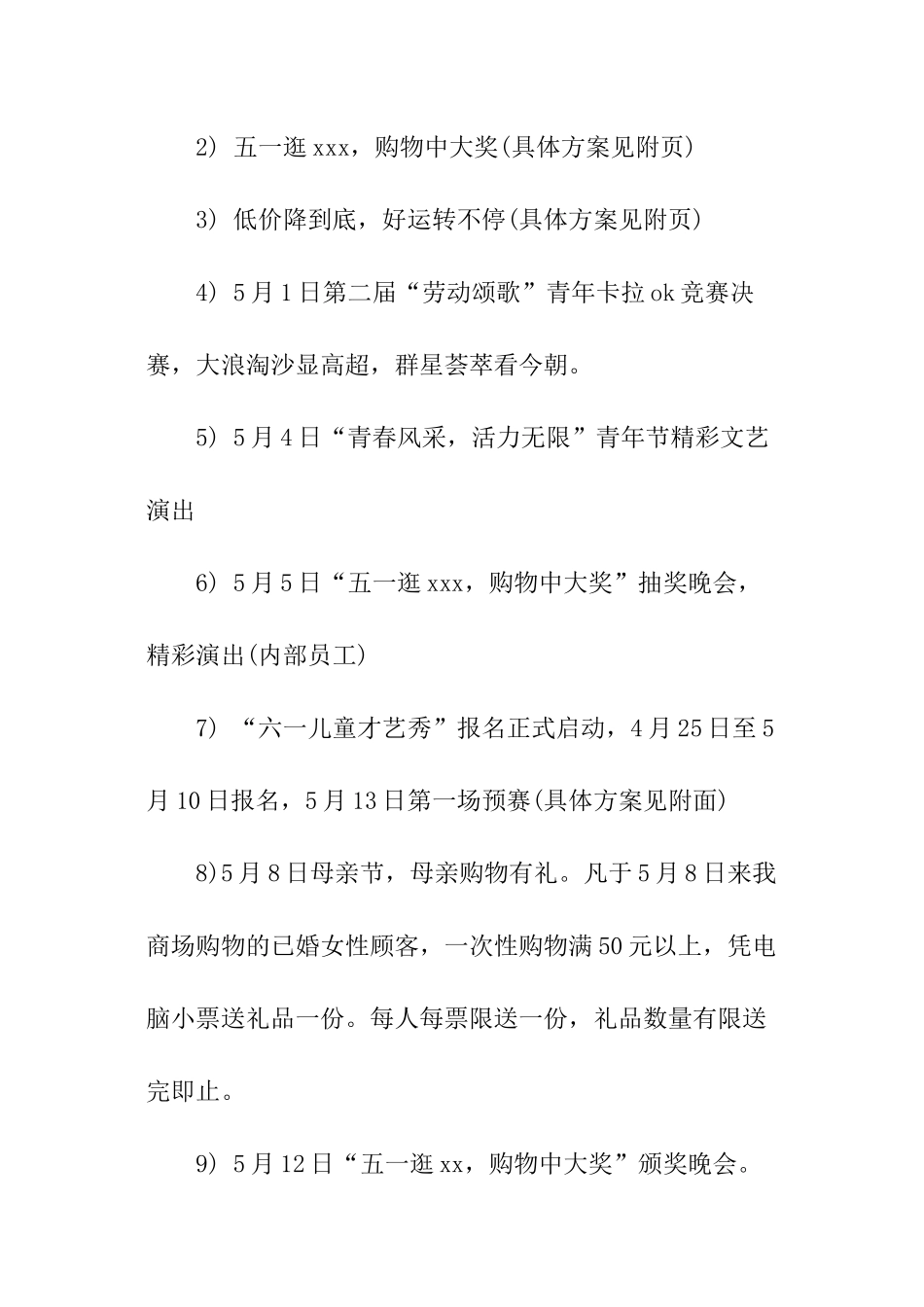五一商场人气活动方案_第3页