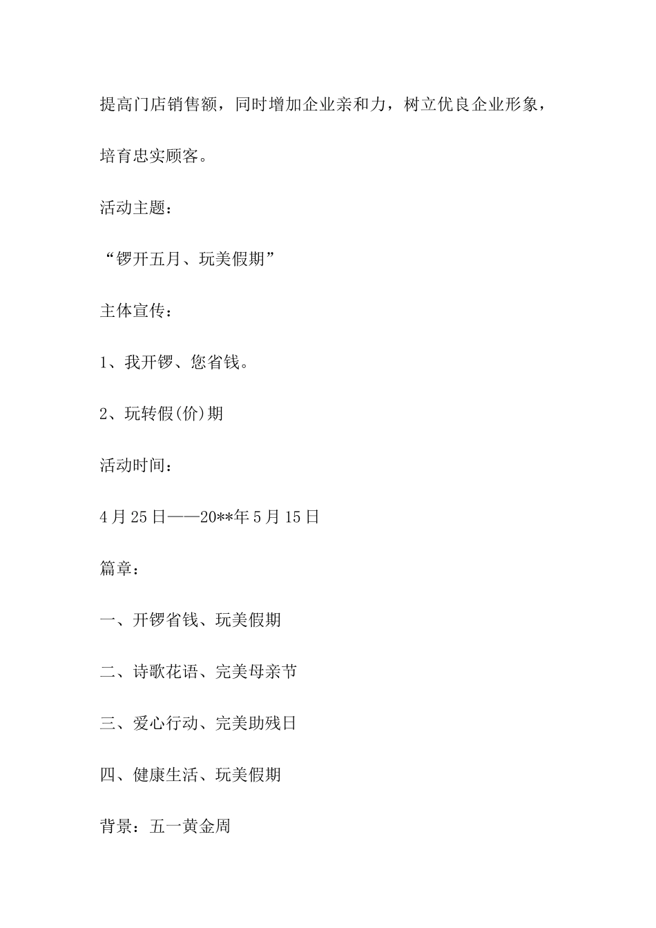 五一商场促销创意方案_第2页