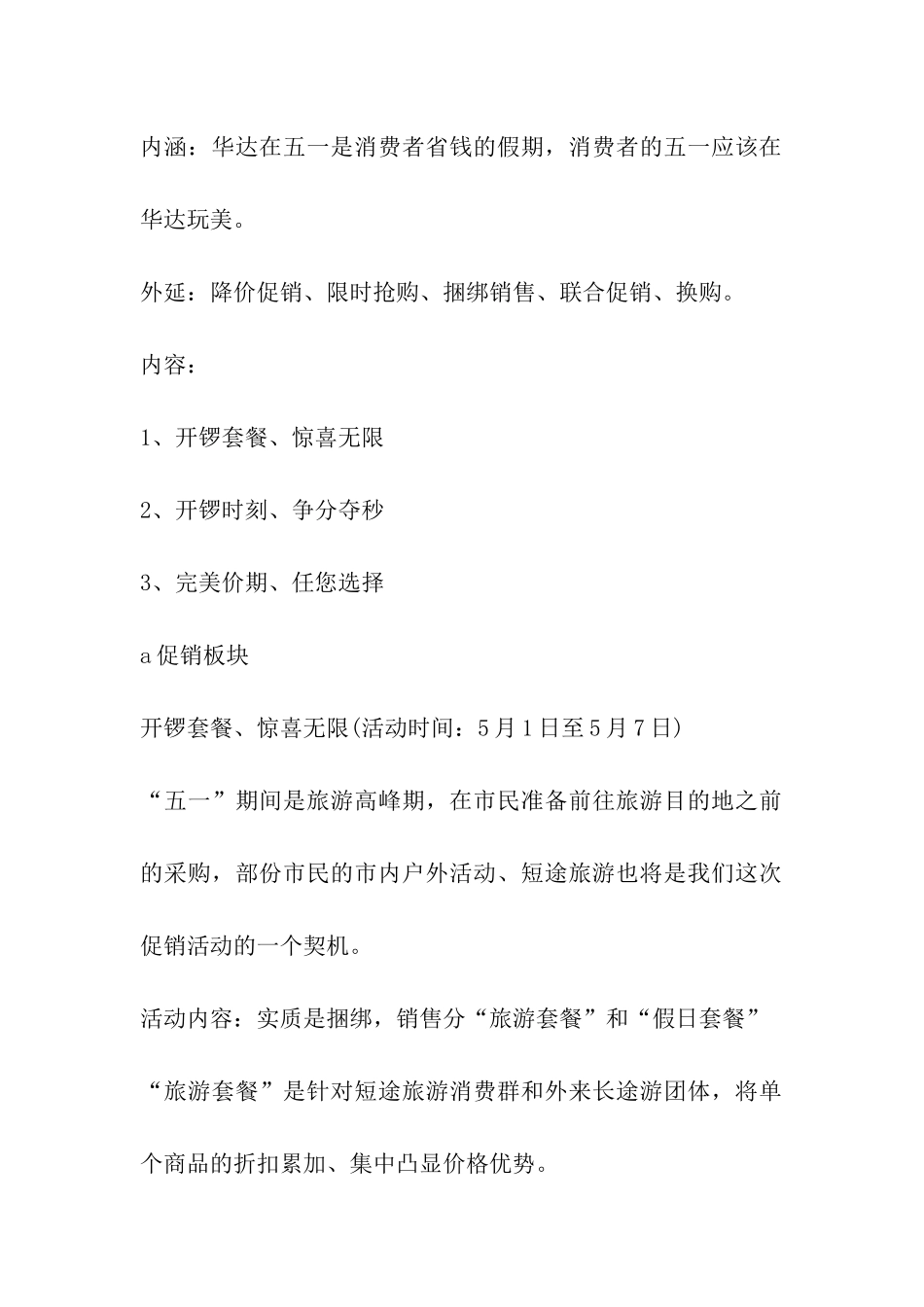 五一商场促销创意方案_第3页