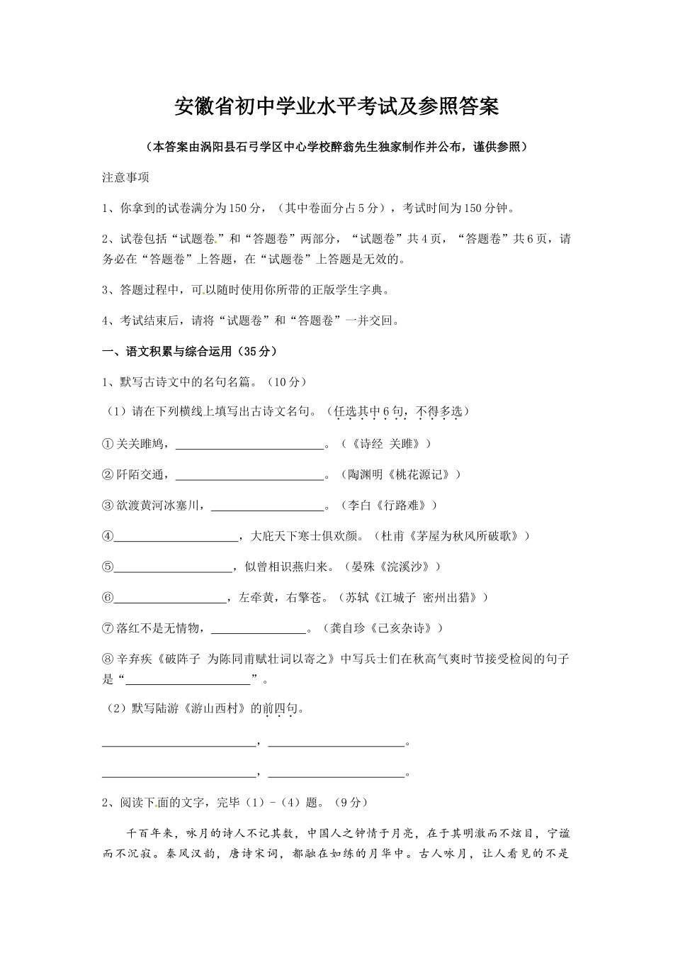 2025年安徽省初中学业水平考试及参考答案_第1页