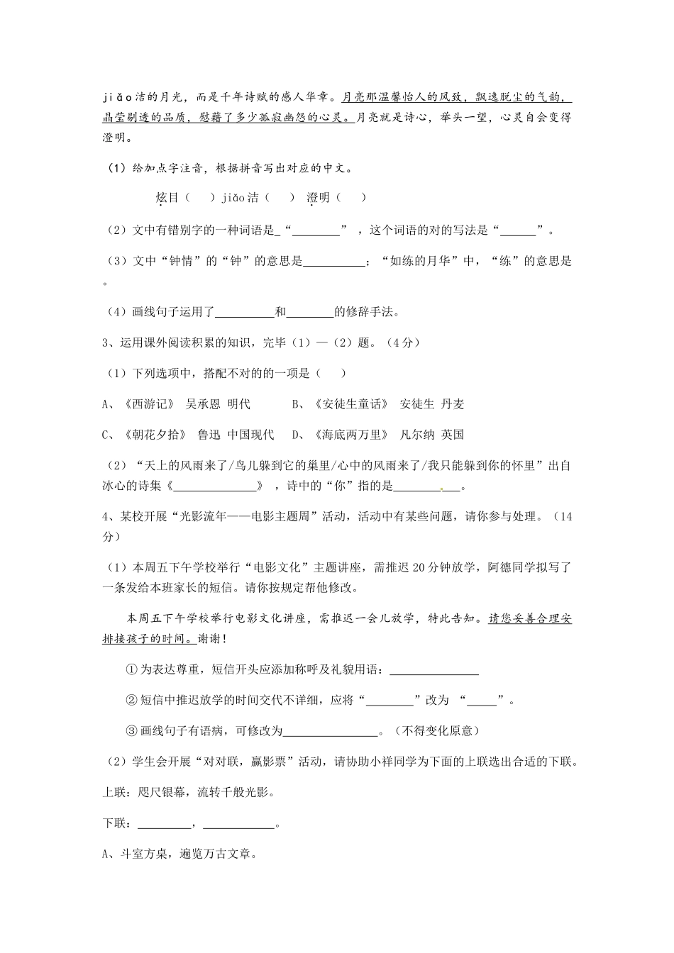 2025年安徽省初中学业水平考试及参考答案_第2页