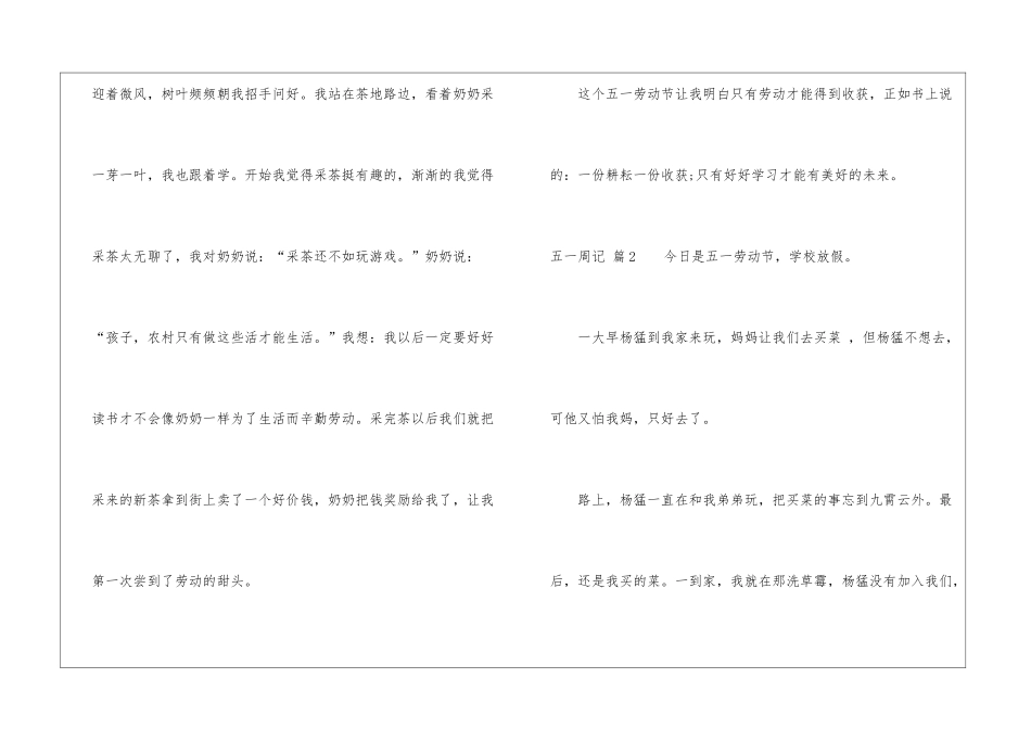 五一周记集合六篇_第2页
