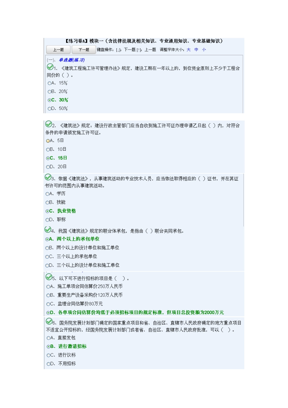 2025年施工员A卷模块一_第1页