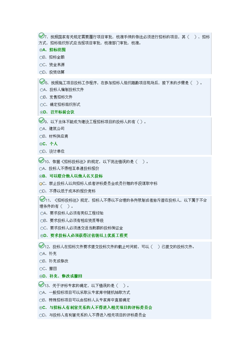 2025年施工员A卷模块一_第2页