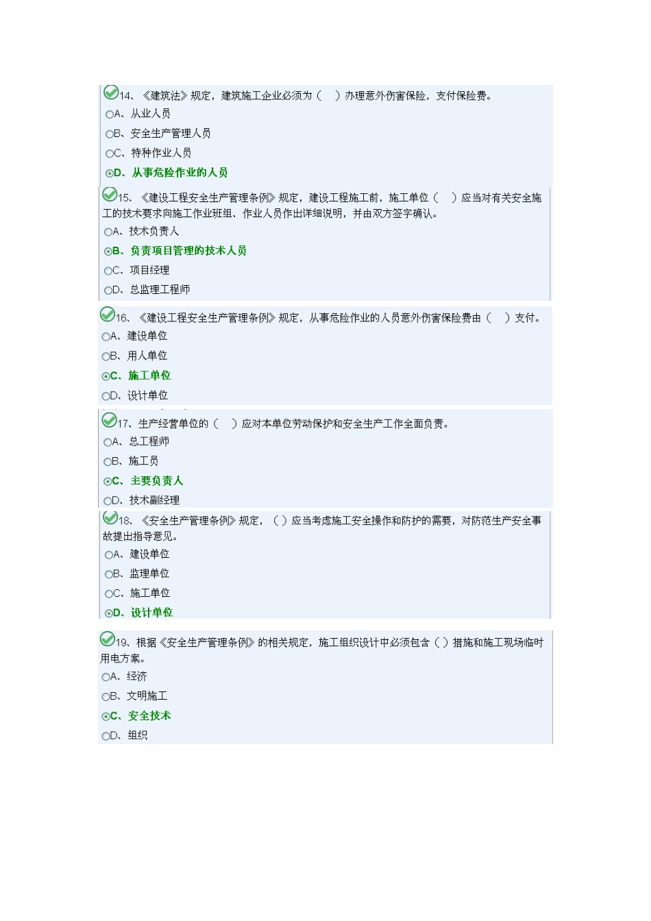 2025年施工员A卷模块一_第3页