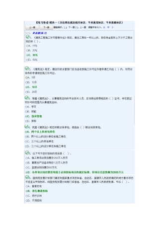 2025年施工员A卷模块一