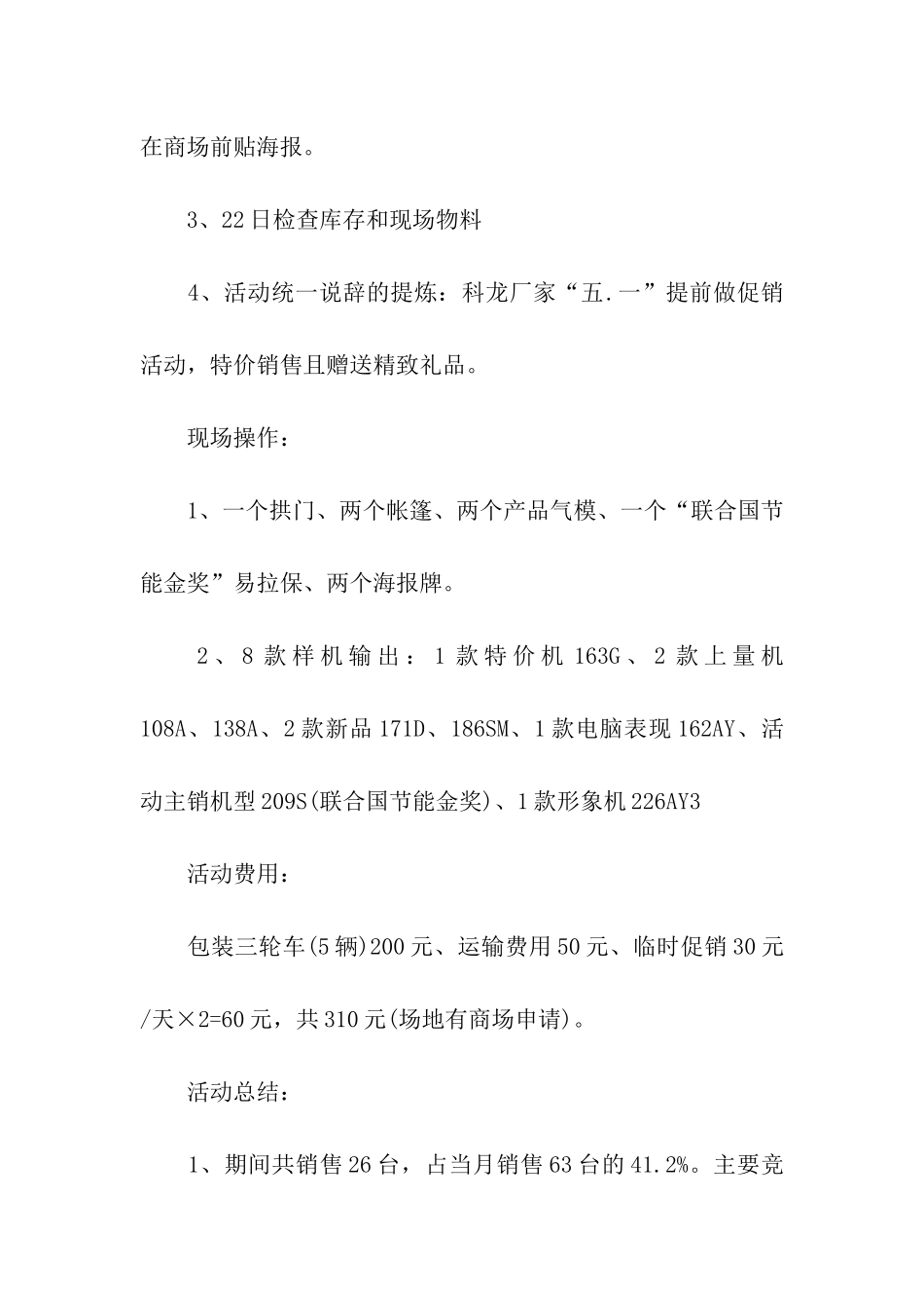 五一嘉年华活动方案_第2页