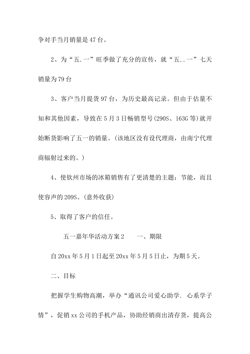 五一嘉年华活动方案_第3页