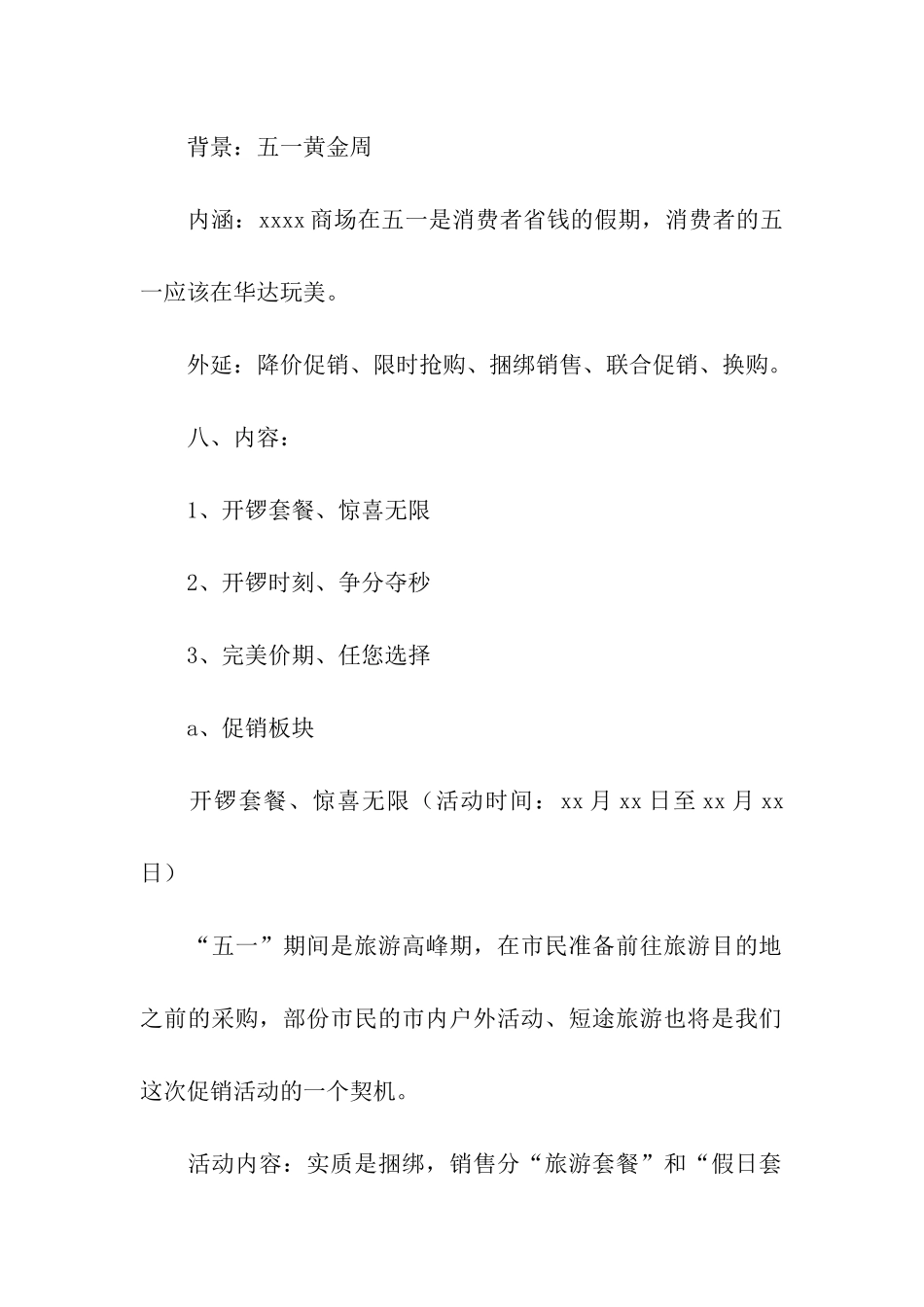 五一商场活动方案_第3页