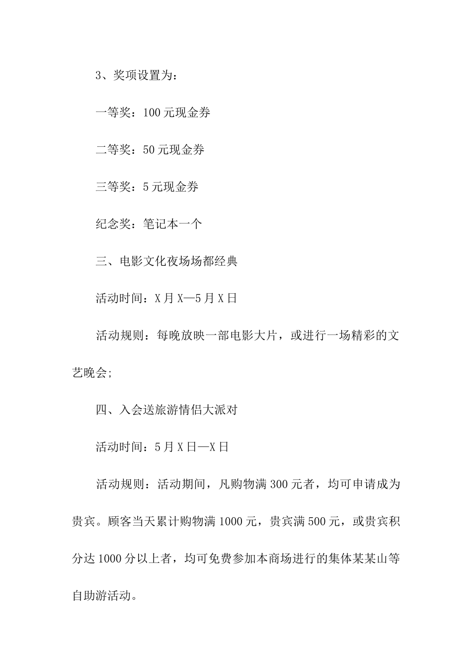 五一商场活动营销方案_第2页