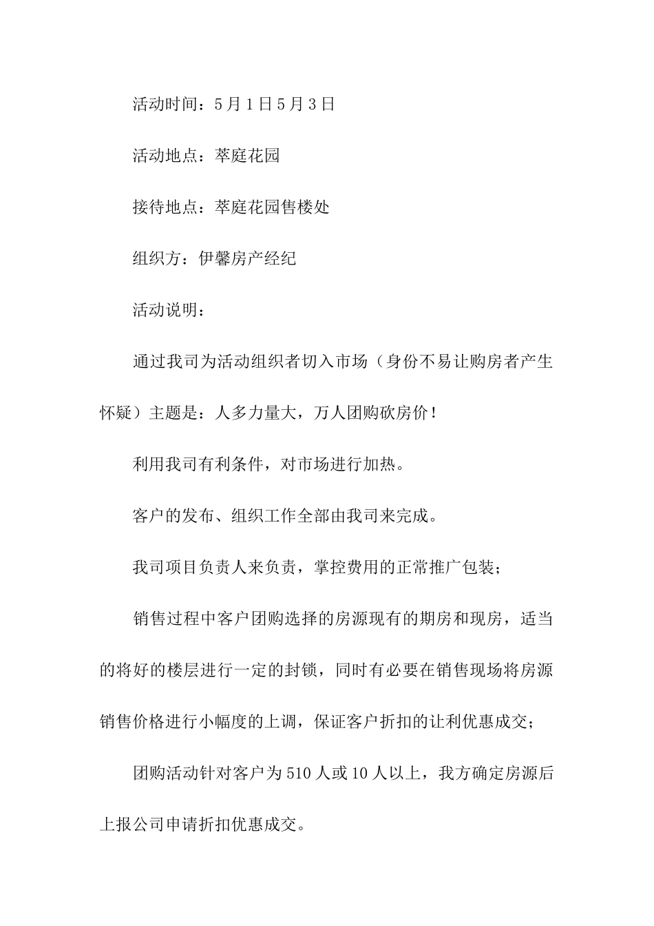 五一团购活动方案_第2页