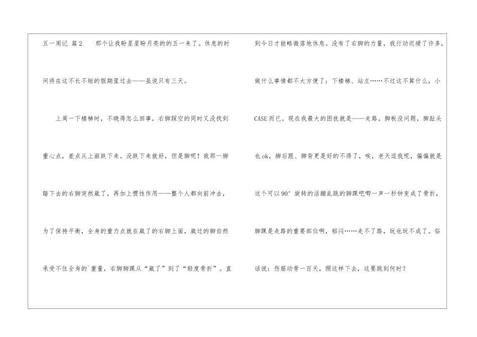 五一周记锦集4篇_第2页