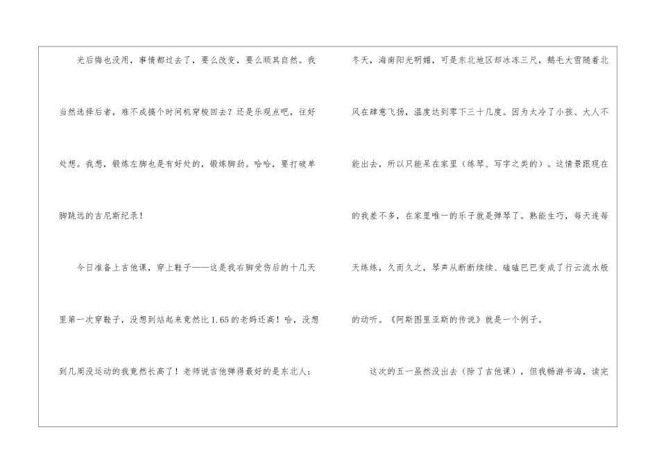 五一周记锦集4篇_第3页