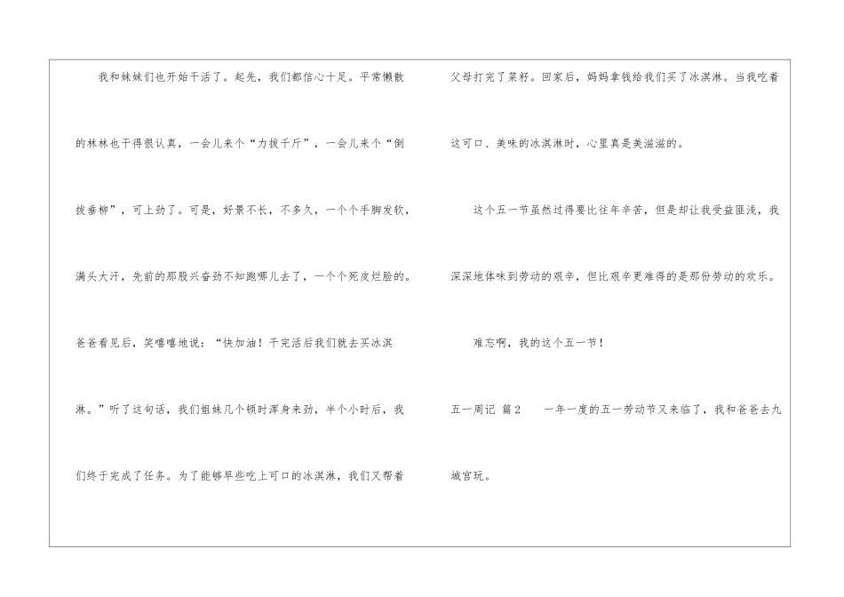 五一周记汇编十篇_第2页