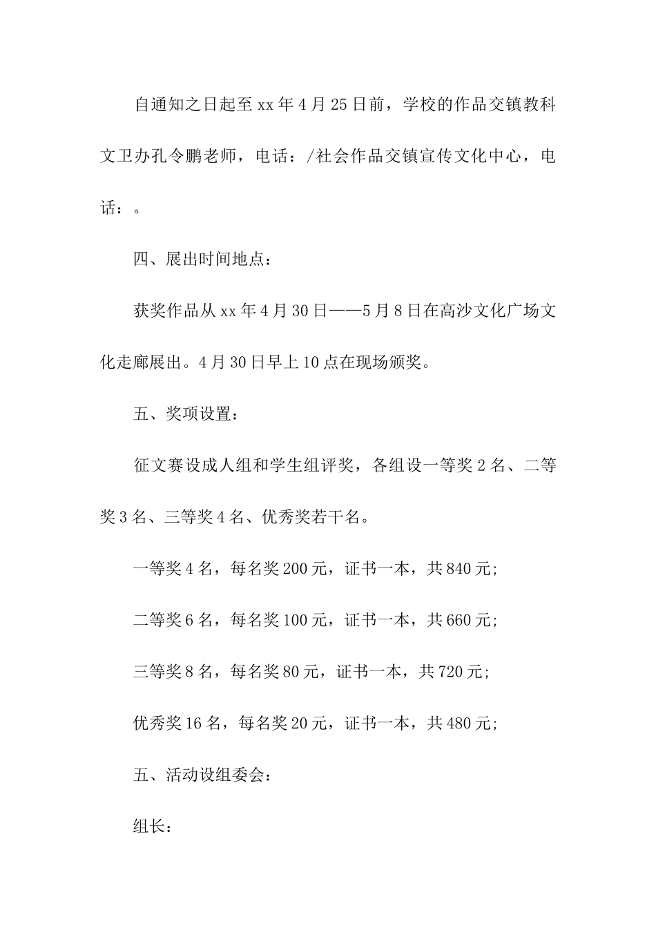 五一国际劳动节活动策划书_第2页