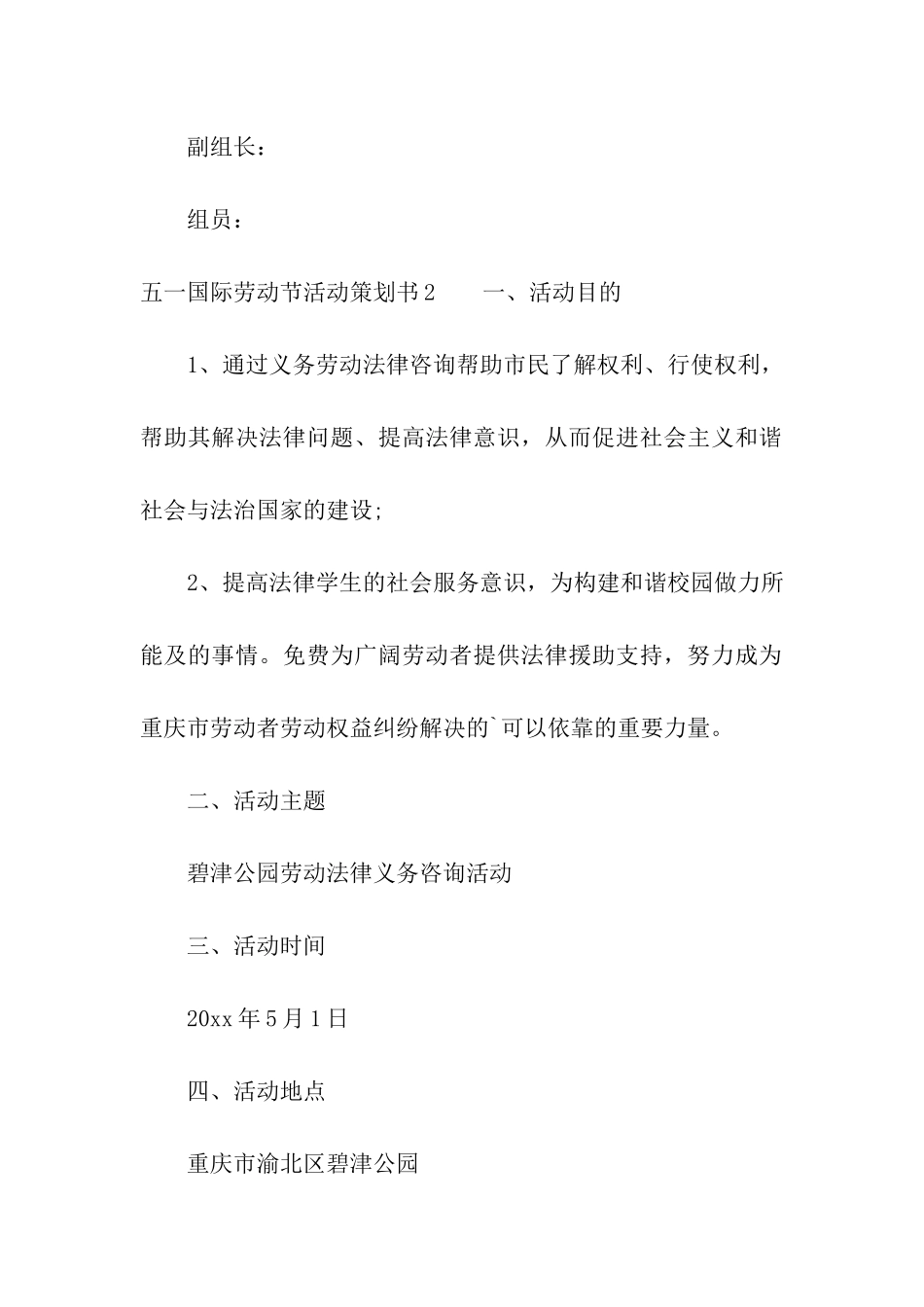 五一国际劳动节活动策划书_第3页