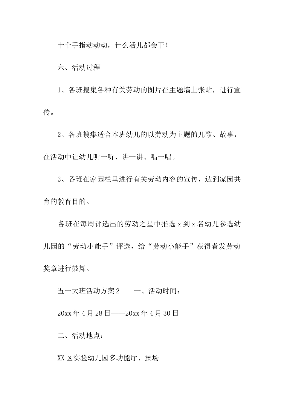 五一大班活动方案_第2页