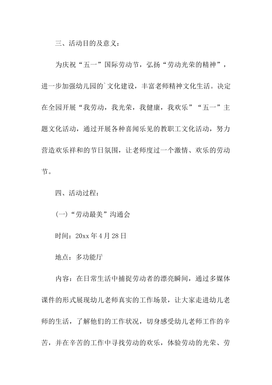 五一大班活动方案_第3页