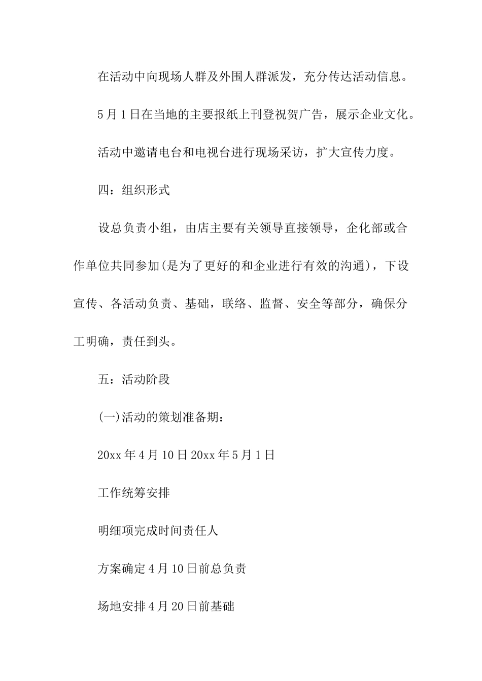 五一商场大型活动策划方案_第2页