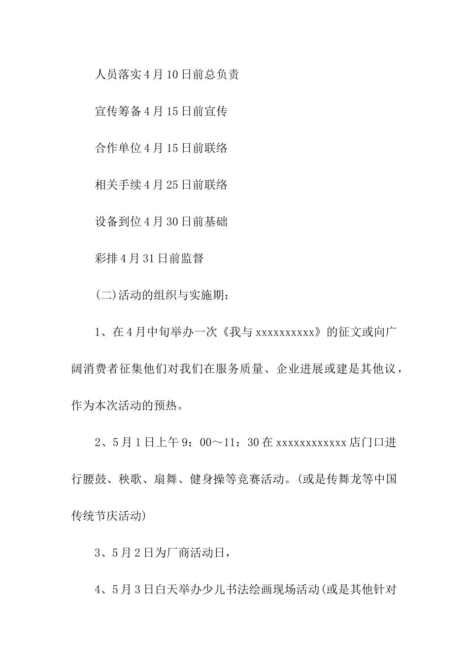 五一商场大型活动策划方案_第3页