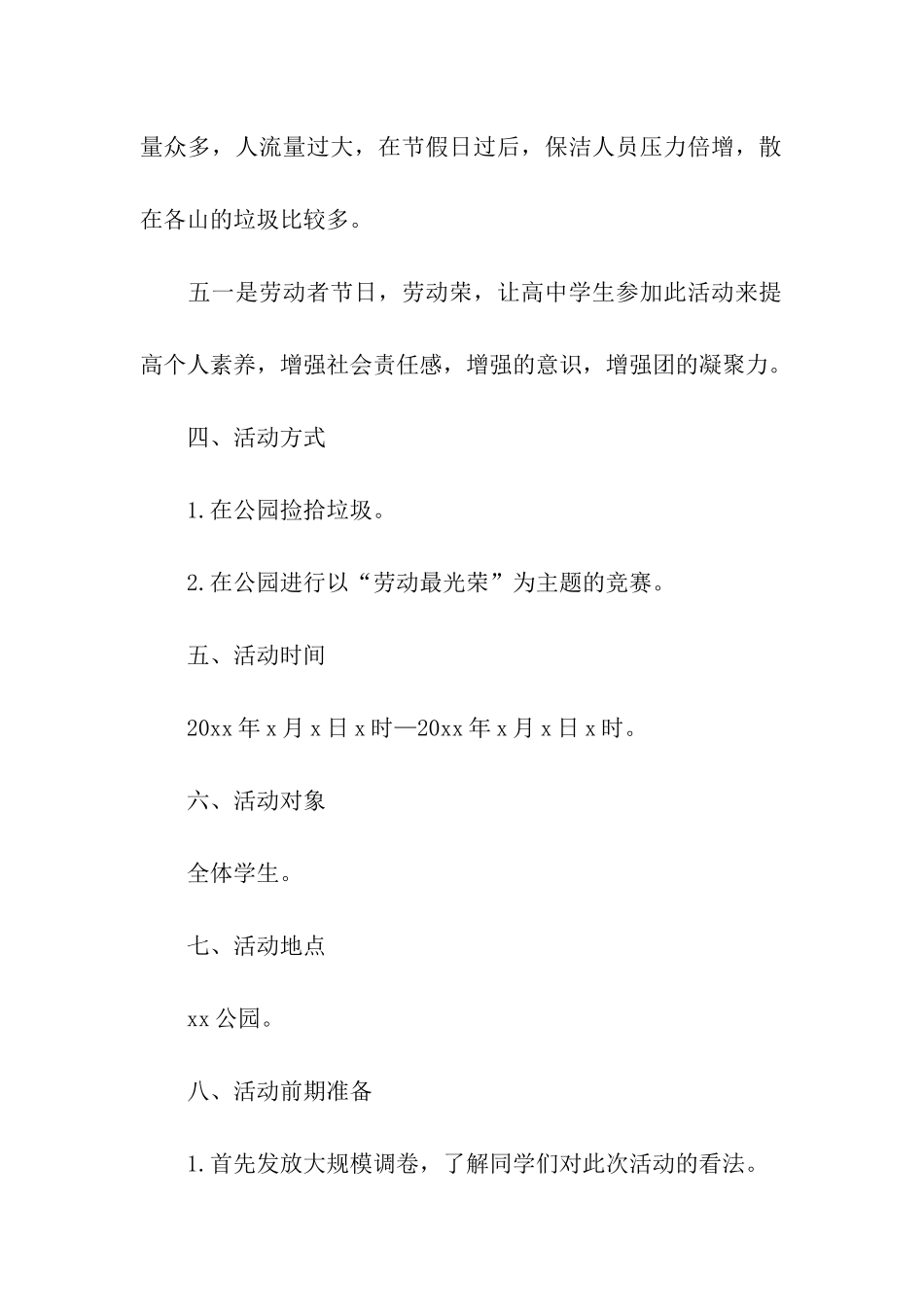 五一大学活动方案_第2页