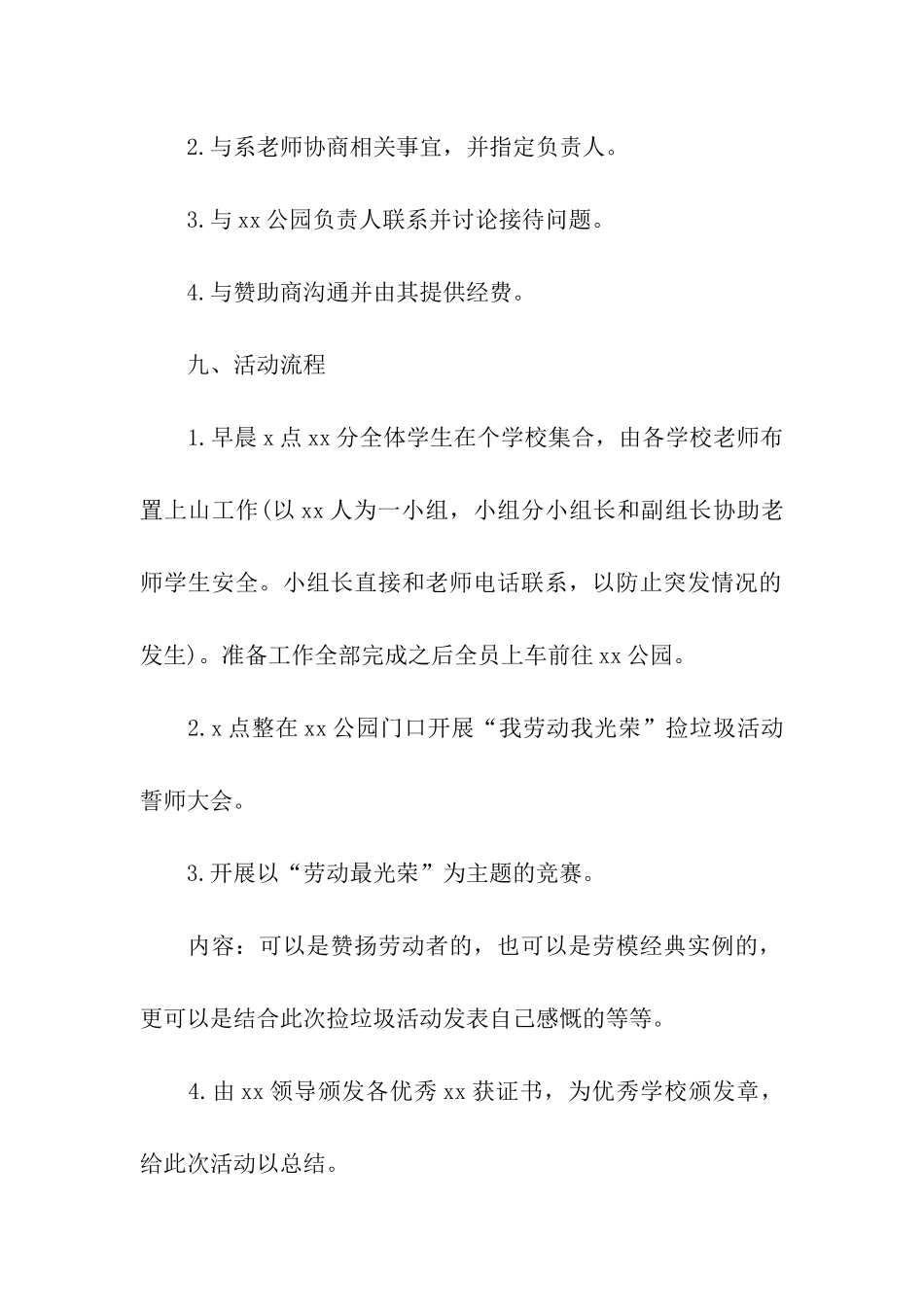 五一大学活动方案_第3页