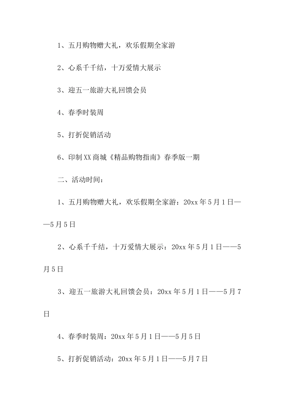 五一大型商场活动方案_第2页