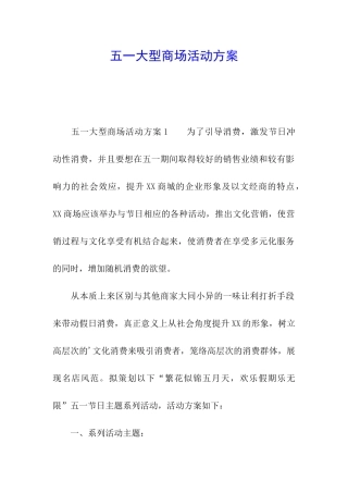 五一大型商场活动方案
