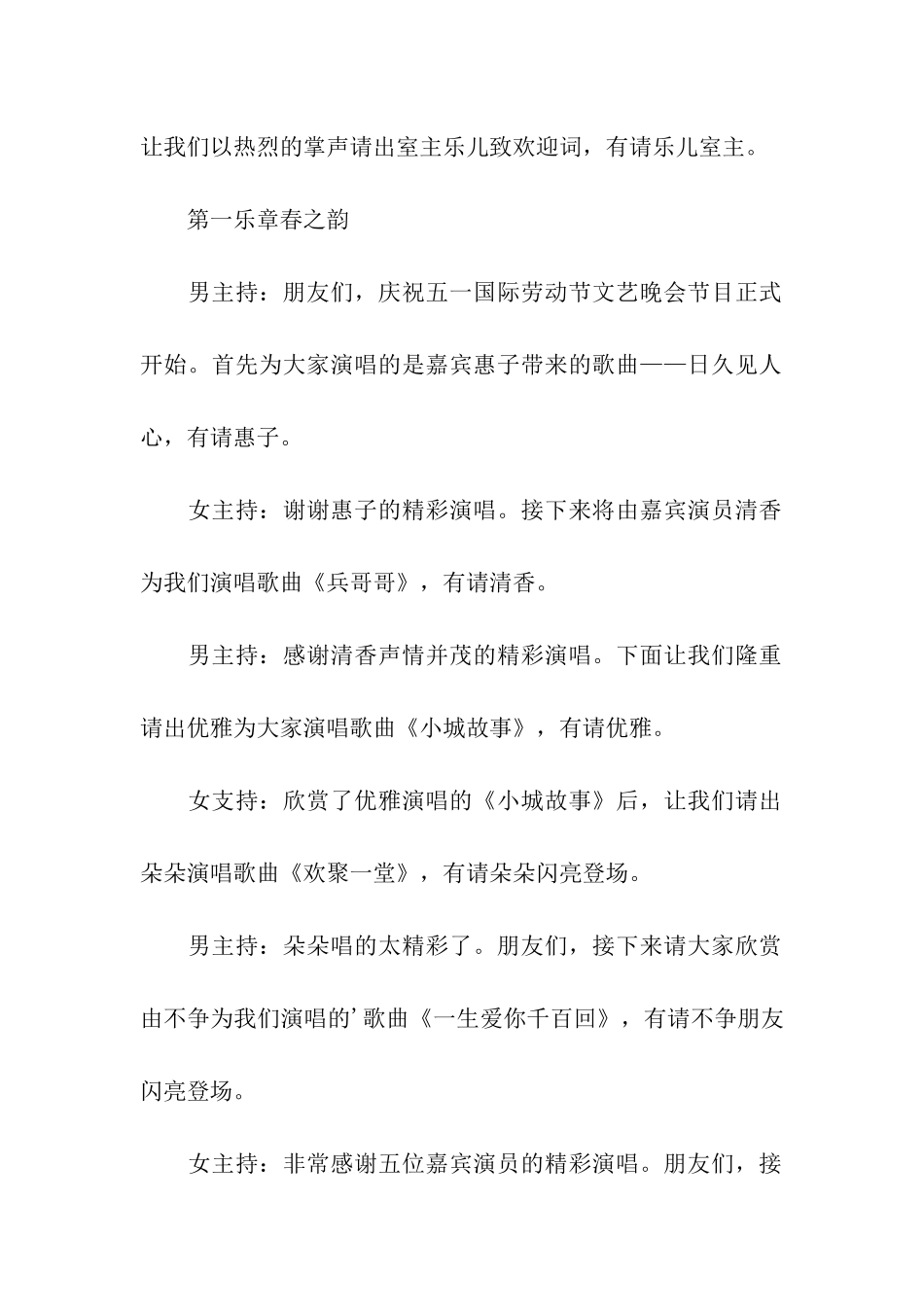 五一国际劳动节文艺晚会流程及主持词_第2页