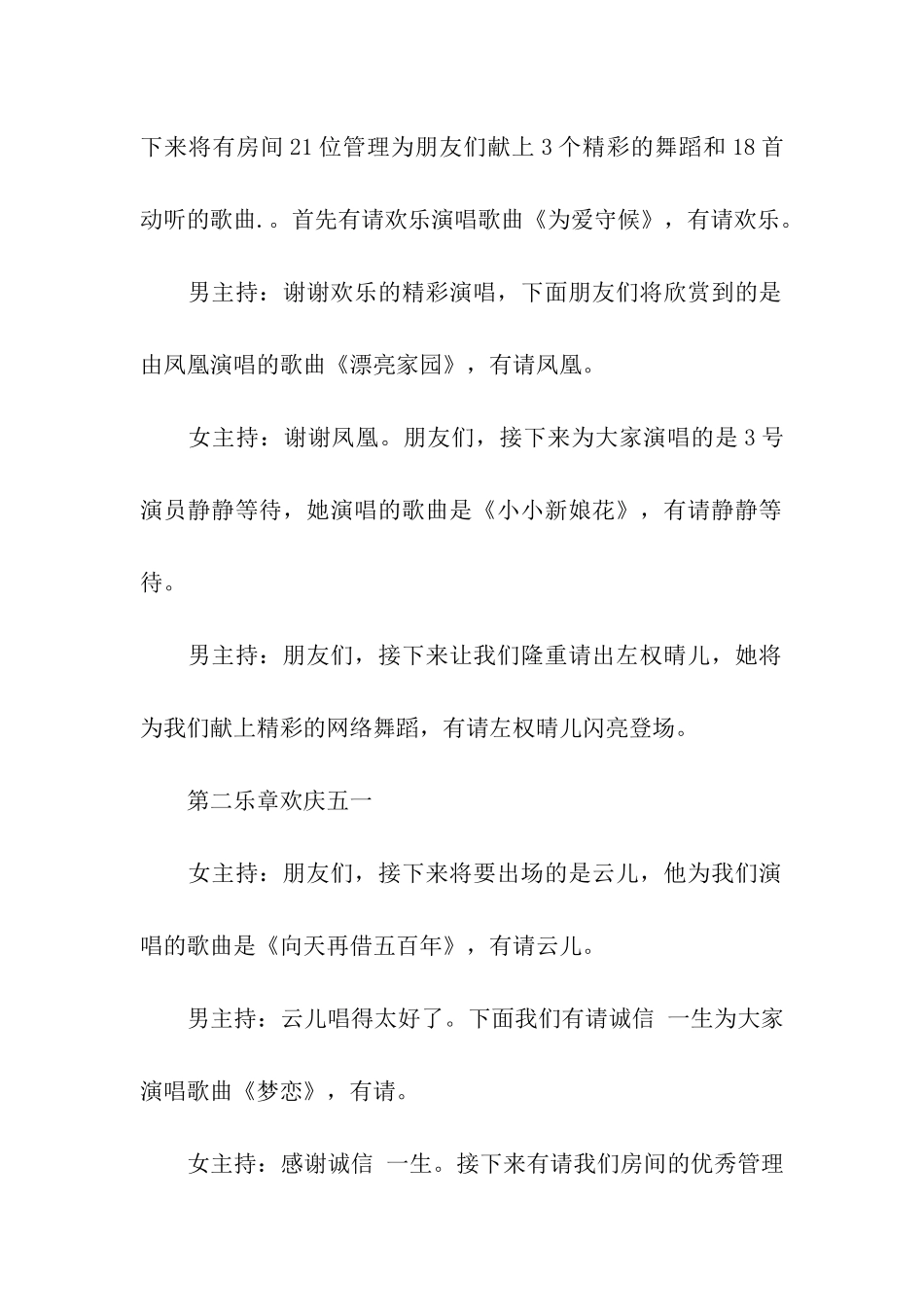 五一国际劳动节文艺晚会流程及主持词_第3页