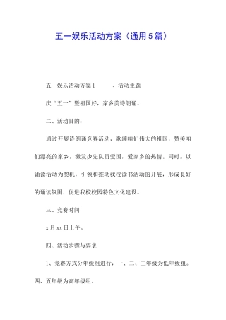 五一娱乐活动方案