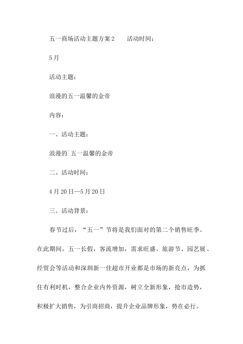 五一商场活动主题方案_第3页