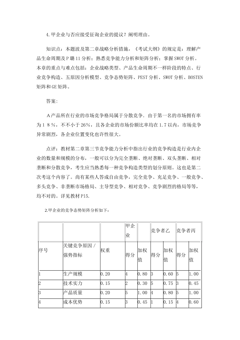 2025年咨询工程师考试试题及答案_第2页