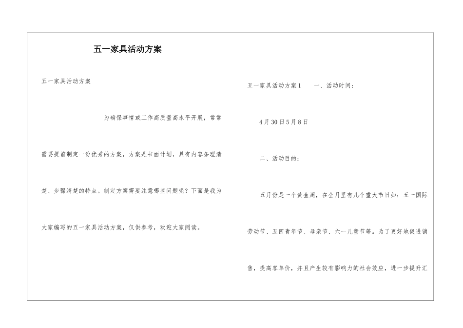 五一家具活动方案_第1页