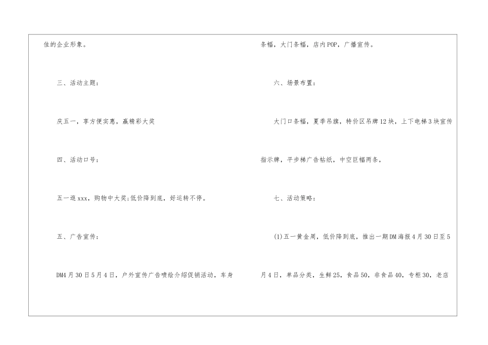 五一家具活动方案_第2页