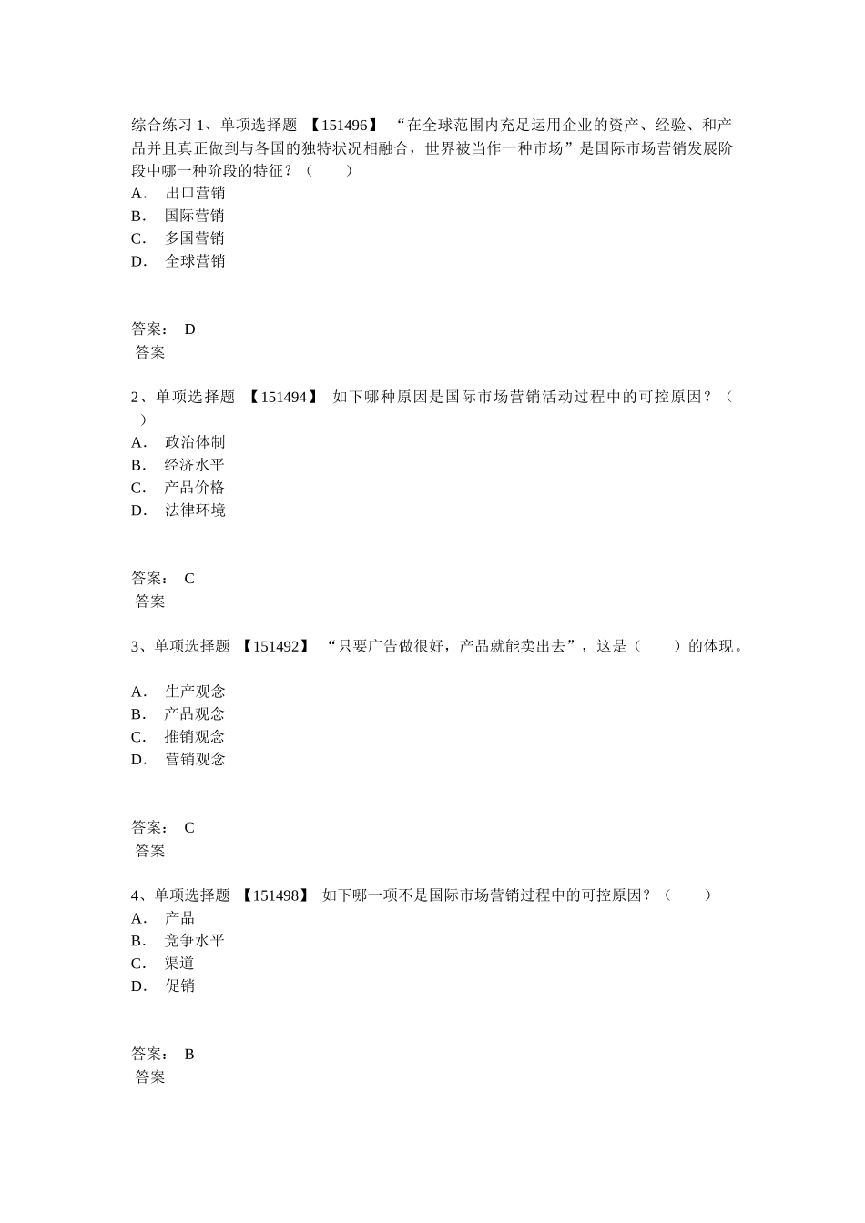 2025年成考国际市场营销_第1页