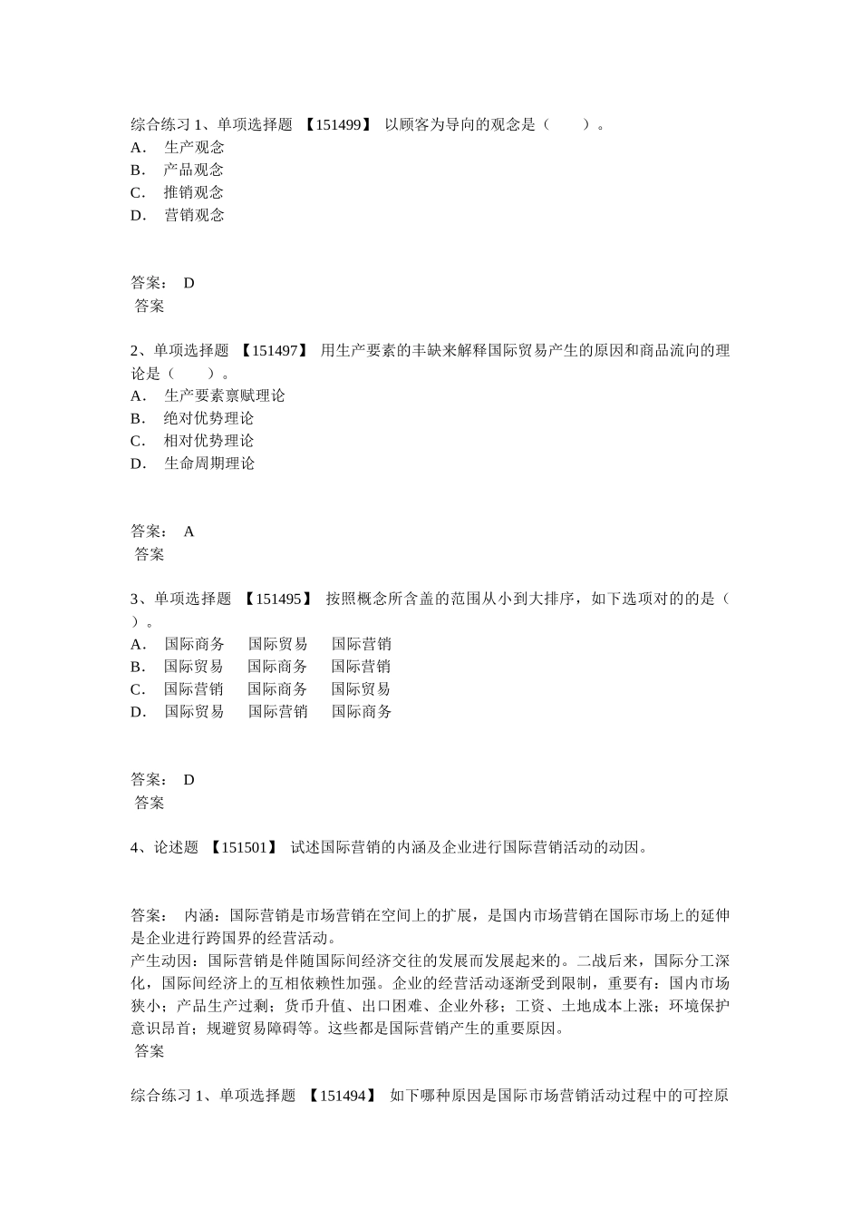 2025年成考国际市场营销_第2页