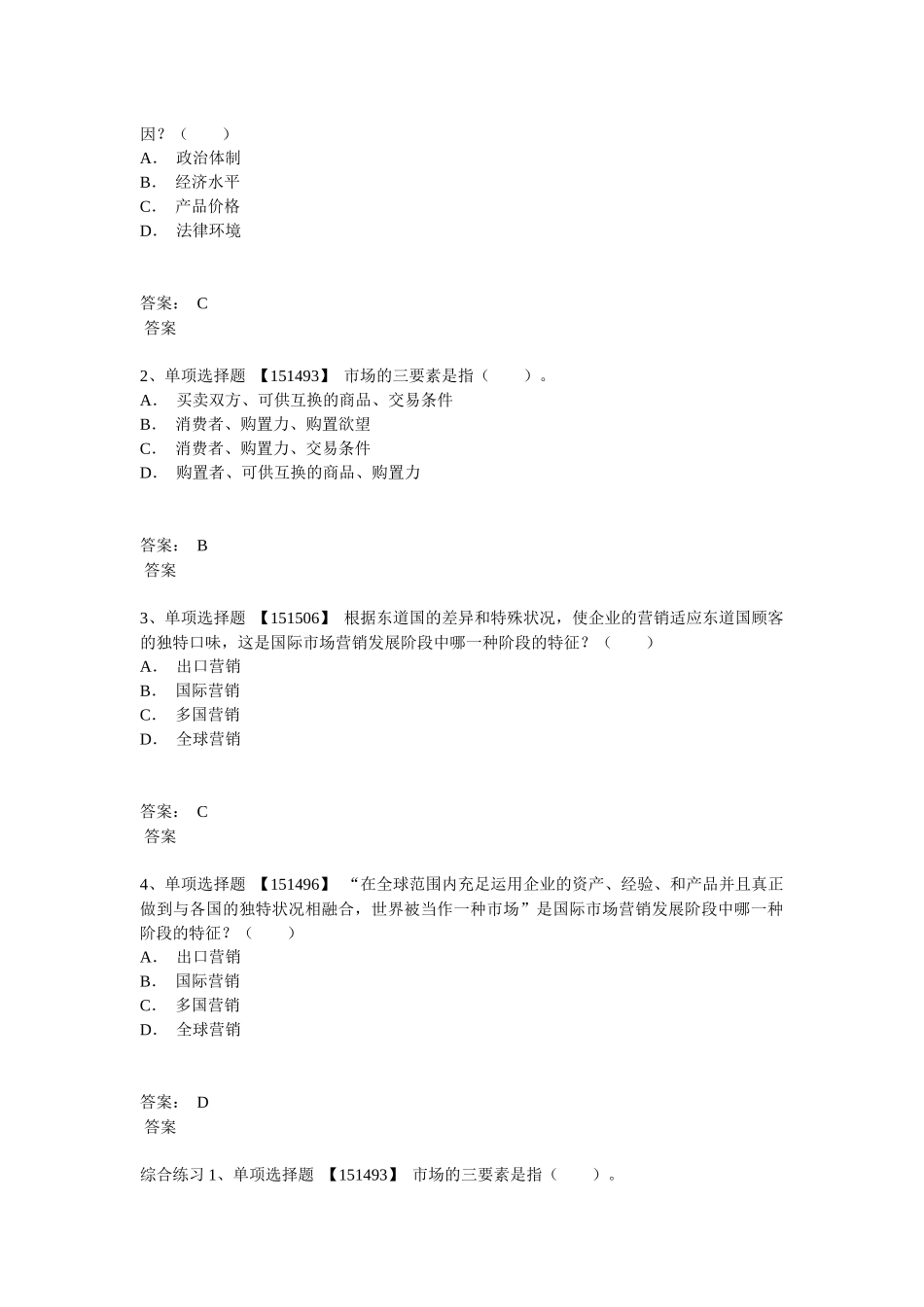 2025年成考国际市场营销_第3页