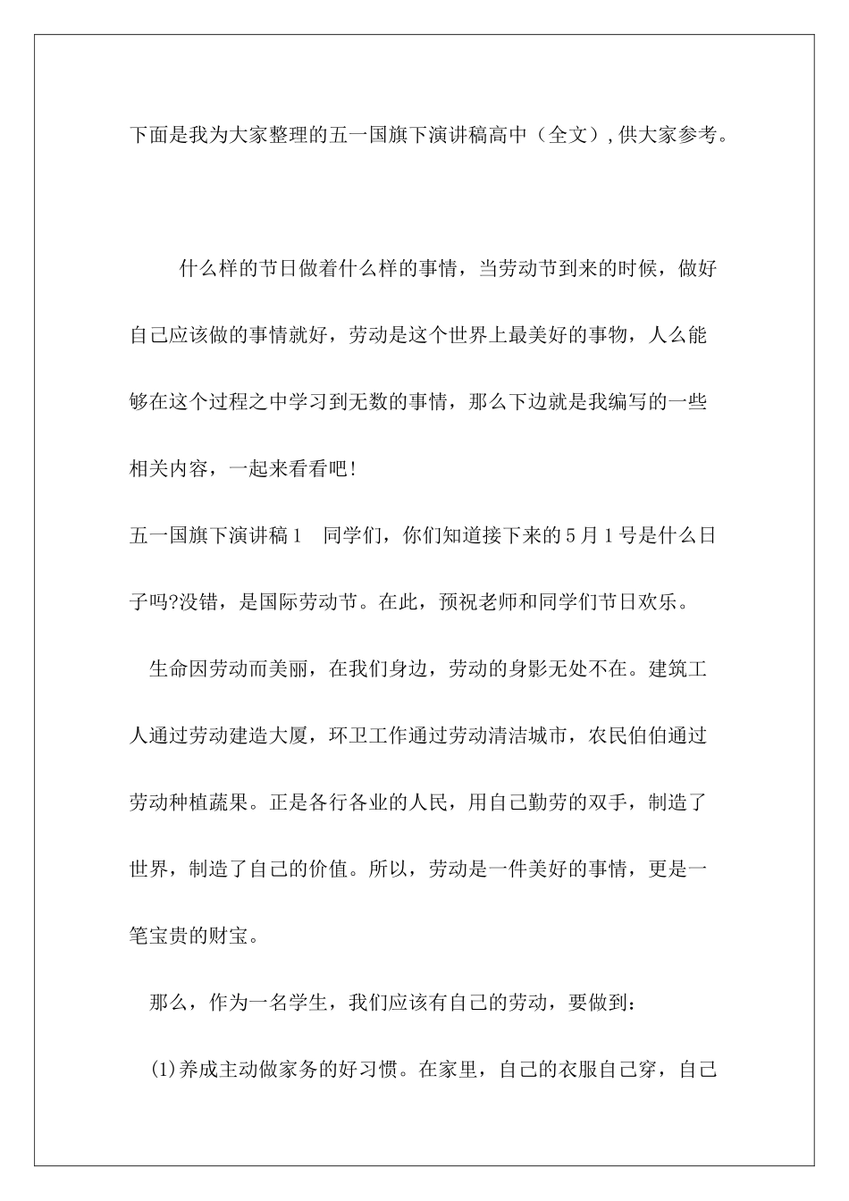 五一国旗下演讲稿高中_第2页