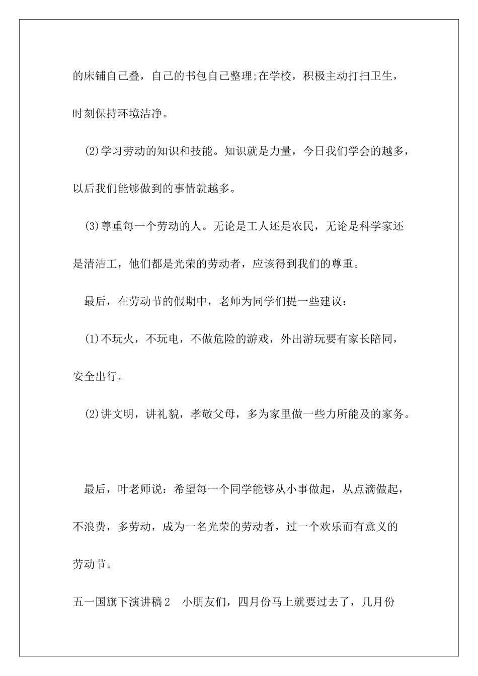五一国旗下演讲稿高中_第3页